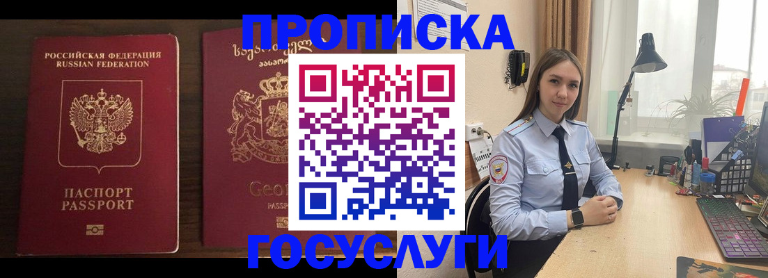 прописка 2025 в Дагестанских Огнях