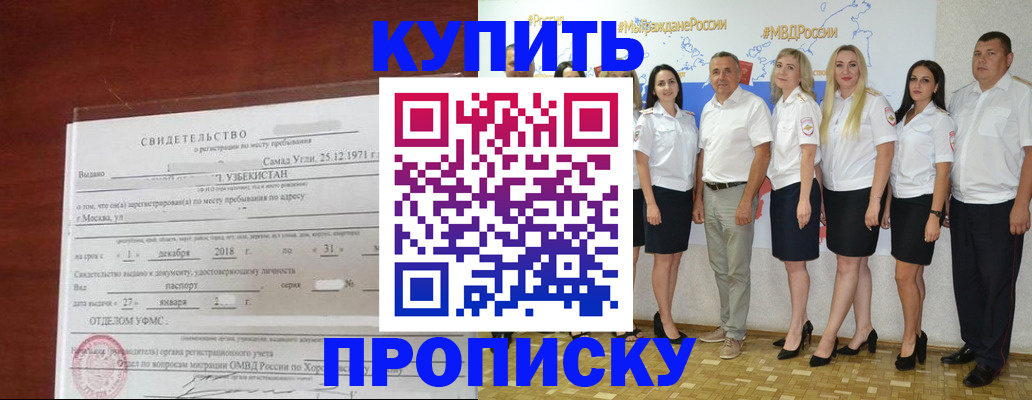 прописка для работы в Дагестанских Огнях