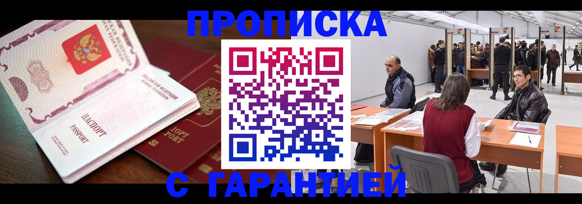 прописка для работы в Дагестанских Огнях